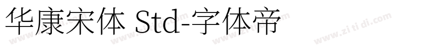 华康宋体 Std字体转换